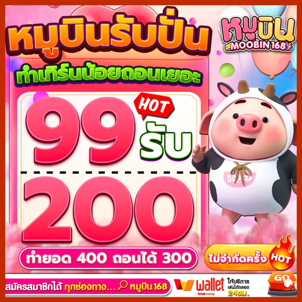 หมู บิน 168