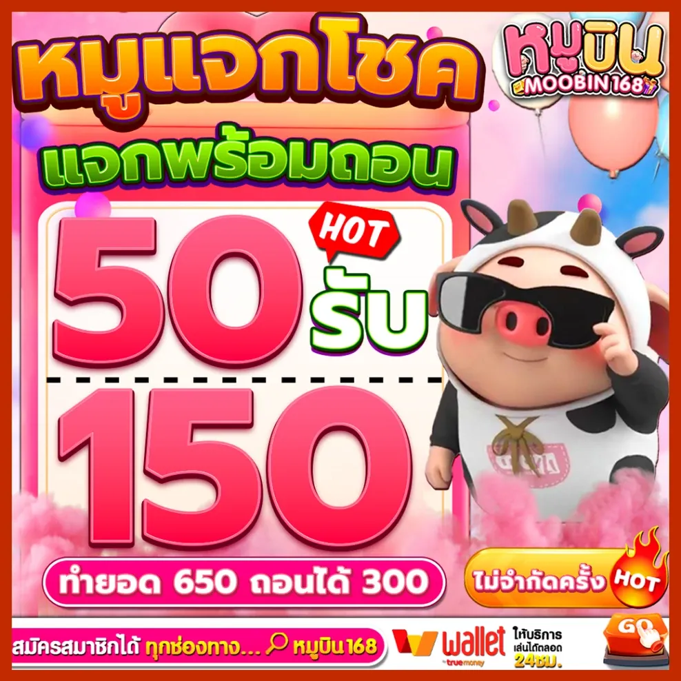 หมู บิน 168