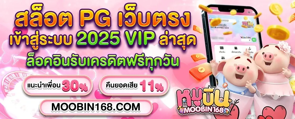 หมู บิน 168